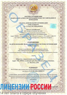Образец разрешение Дербент Сертификат ISO 22000